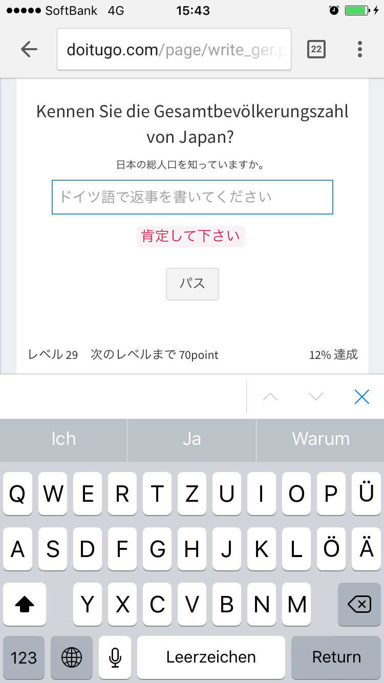 ドイツ語のキーボードをiphoneでの設定方法